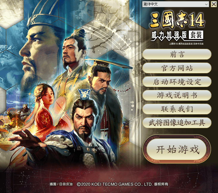 《三国志14》v1.0.7威力加强版-靠创业轻松赚钱？[小白网创驿站] 整合稀缺资源，带你实现财富梦小白网创驿站