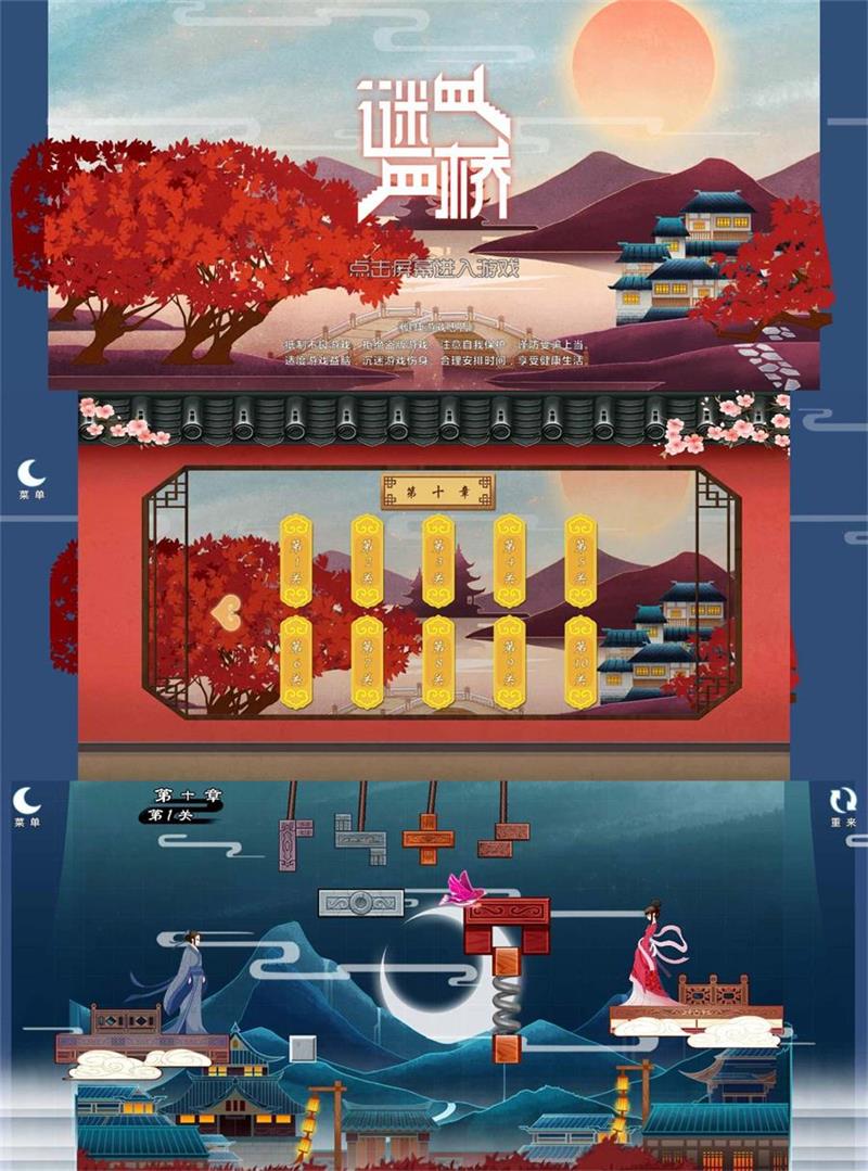 唯美的解谜闯关游戏 谜桥-靠创业轻松赚钱？[小白网创驿站] 整合稀缺资源，带你实现财富梦小白网创驿站