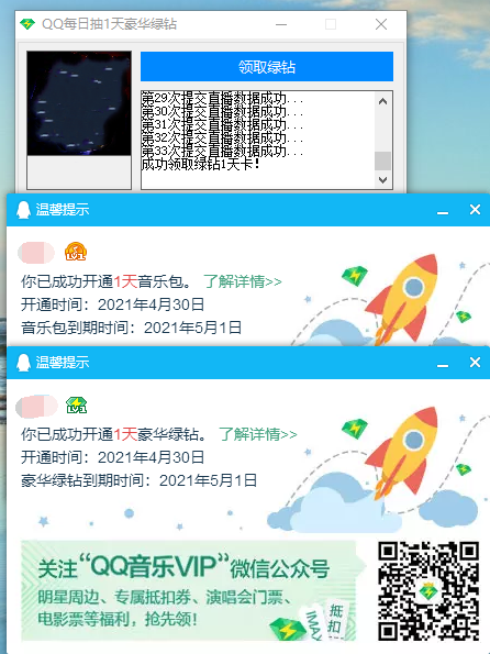 QQ每日一键抽1天豪华绿钻-靠创业轻松赚钱？[小白网创驿站] 整合稀缺资源，带你实现财富梦小白网创驿站