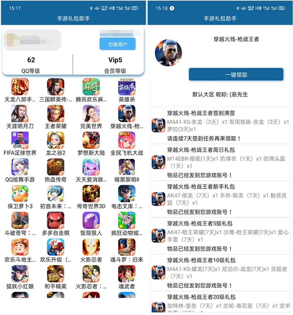 安卓QQ手游礼包领取助手3.0-靠创业轻松赚钱？[小白网创驿站] 整合稀缺资源，带你实现财富梦小白网创驿站