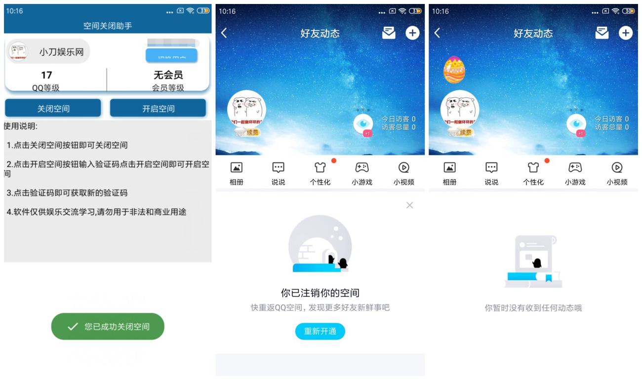 安卓QQ空间关闭助手v1.0-靠创业轻松赚钱？[小白网创驿站] 整合稀缺资源，带你实现财富梦小白网创驿站
