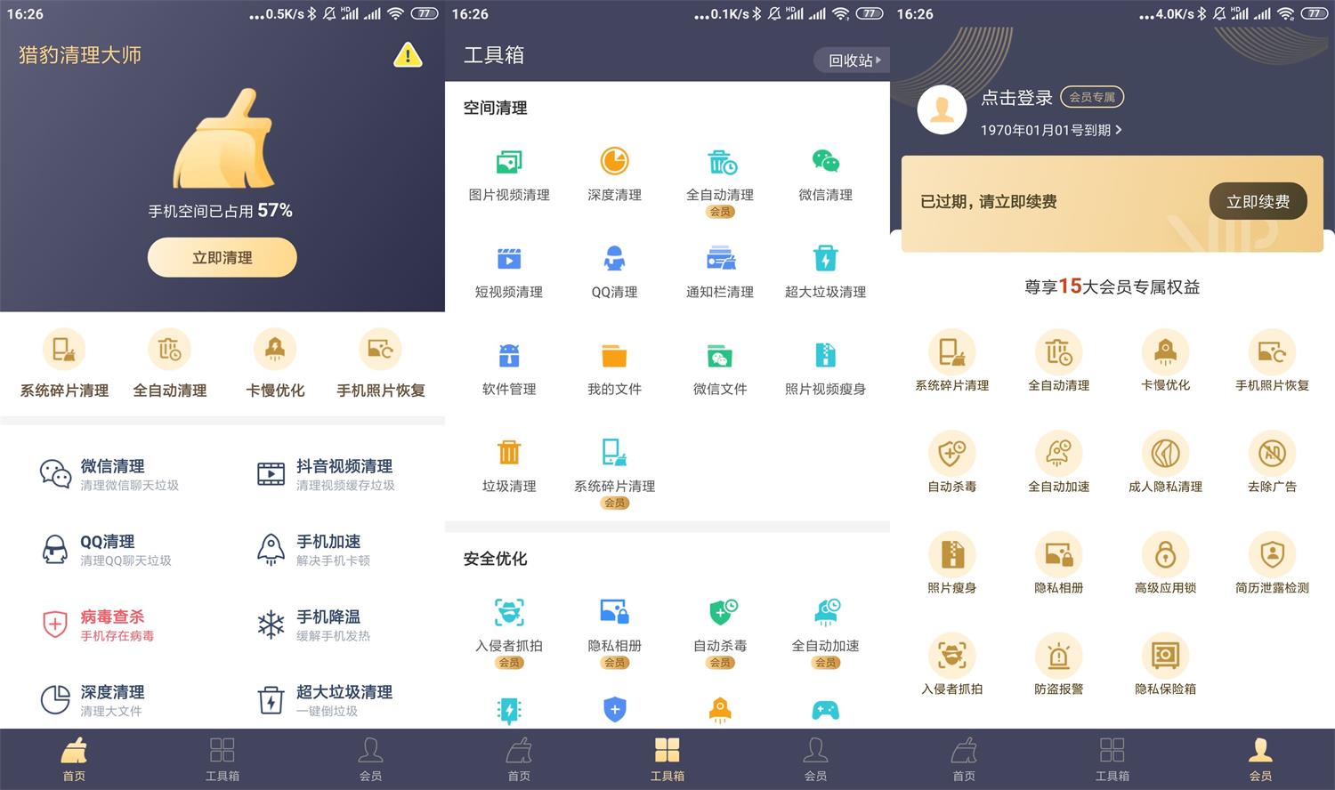 猎豹清理大师v6.19.8绿化版-靠创业轻松赚钱？[小白网创驿站] 整合稀缺资源，带你实现财富梦小白网创驿站
