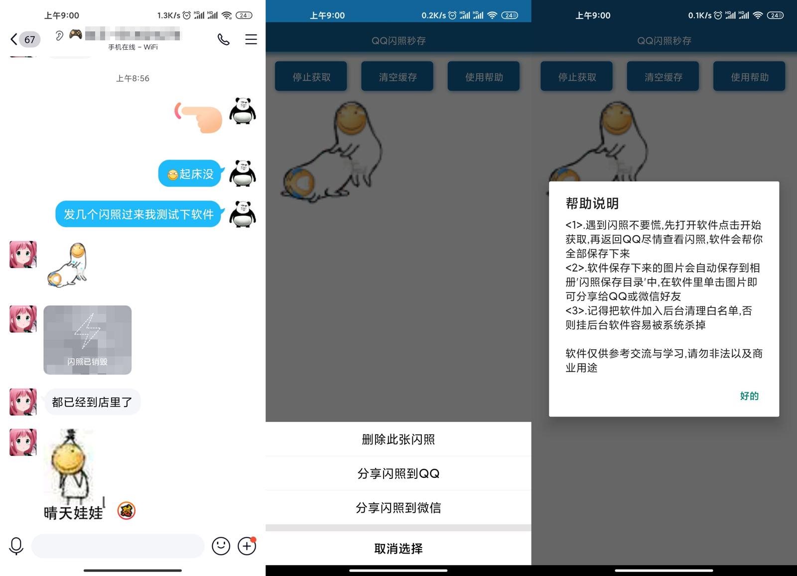 安卓QQ闪照获取保存v3.0-靠创业轻松赚钱？[小白网创驿站] 整合稀缺资源，带你实现财富梦小白网创驿站