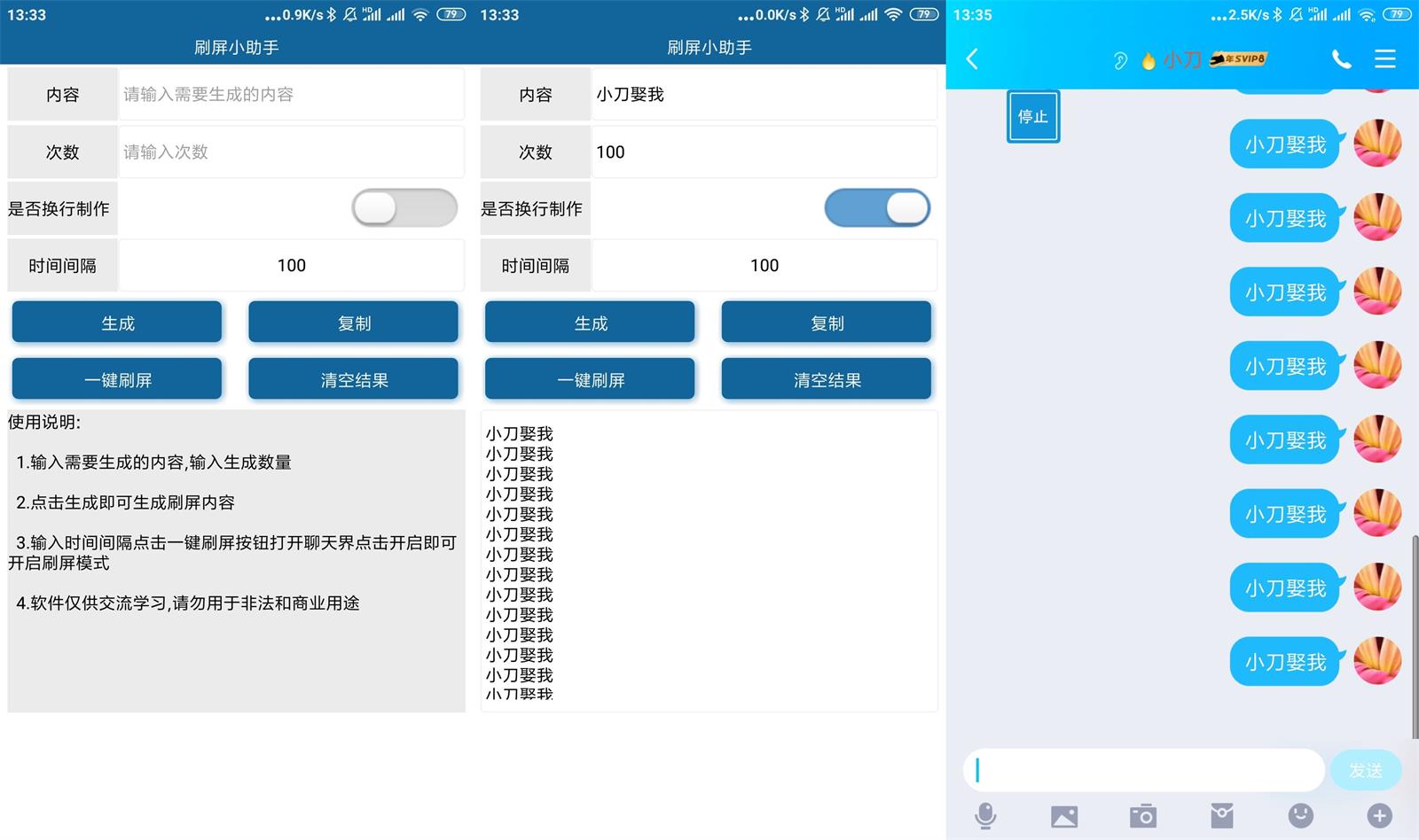 安卓刷屏小助手v1.0.0-靠创业轻松赚钱？[小白网创驿站] 整合稀缺资源，带你实现财富梦小白网创驿站