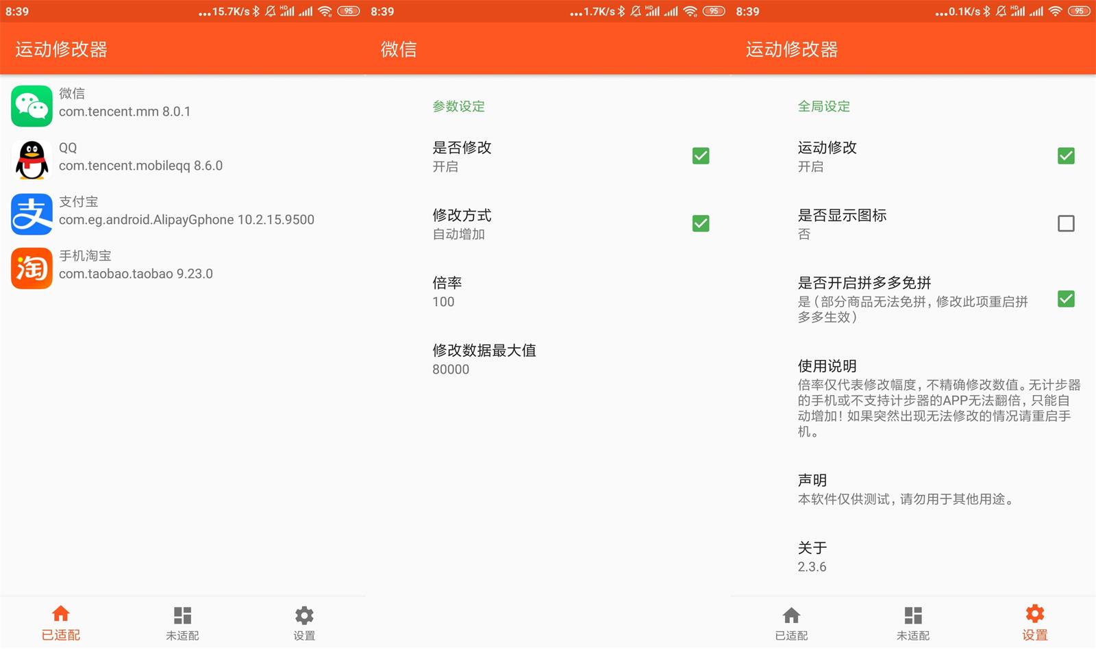 运动修改器v2.3.7去返利劫持版-靠创业轻松赚钱？[小白网创驿站] 整合稀缺资源，带你实现财富梦小白网创驿站
