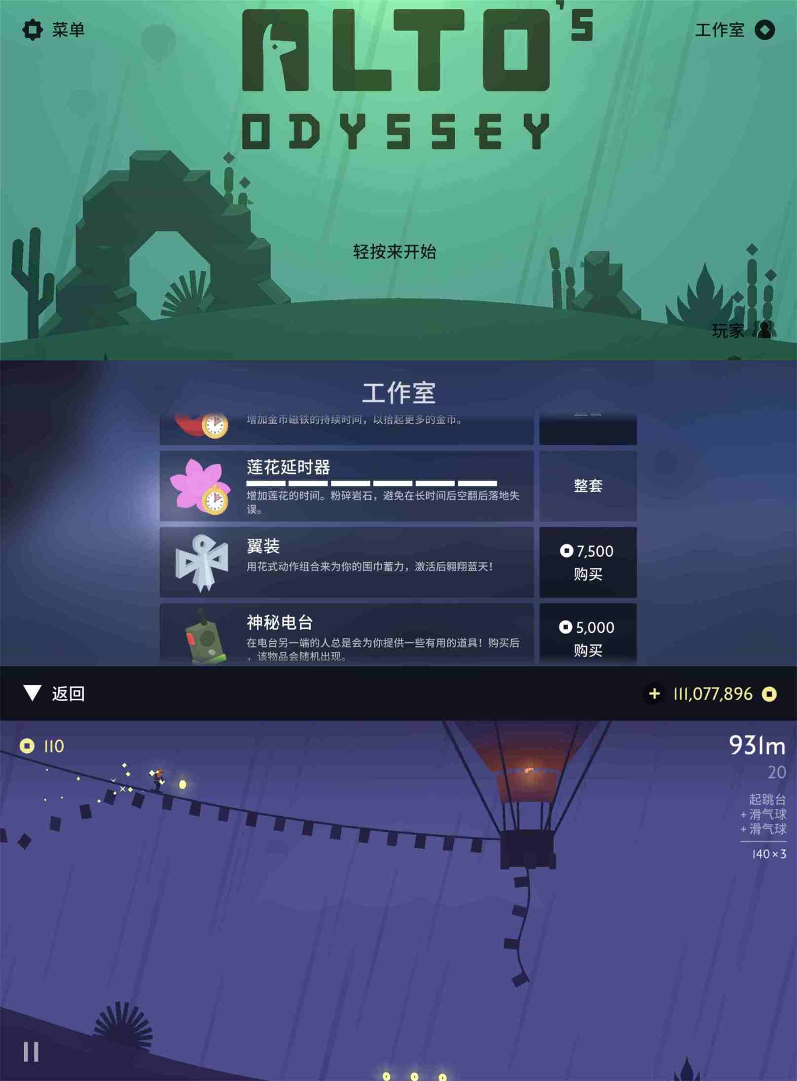 滑雪跑酷游戏 阿尔托的冒险-靠创业轻松赚钱？[小白网创驿站] 整合稀缺资源，带你实现财富梦小白网创驿站