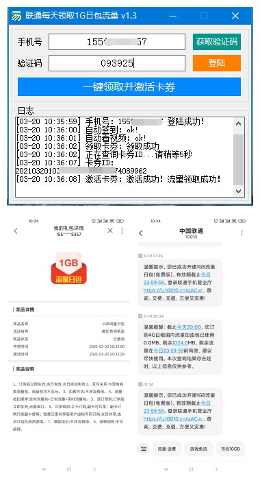 联通每天一键领取1G日包流量-靠创业轻松赚钱？[小白网创驿站] 整合稀缺资源，带你实现财富梦小白网创驿站