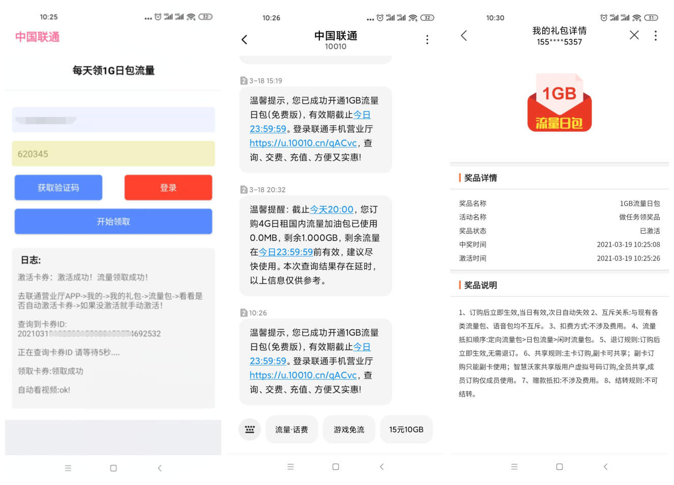 安卓联通每天领取1G日包流量-靠创业轻松赚钱？[小白网创驿站] 整合稀缺资源，带你实现财富梦小白网创驿站