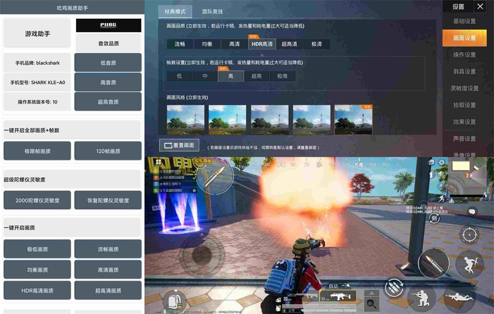 安卓吃鸡画质助手v2.0 多种配置-靠创业轻松赚钱？[小白网创驿站] 整合稀缺资源，带你实现财富梦小白网创驿站