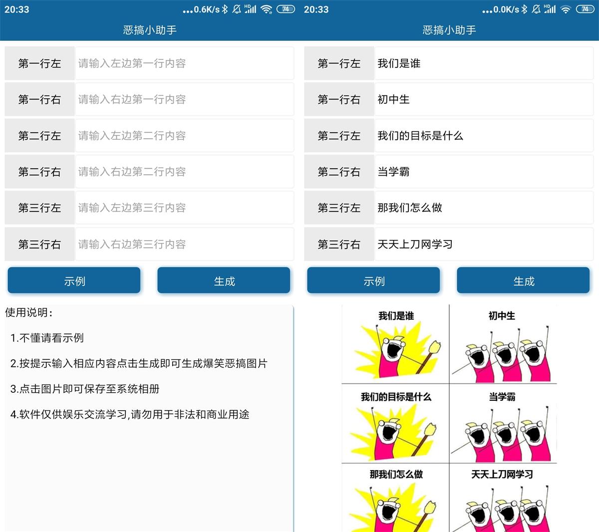 安卓恶搞小助手 整蛊必备神器-靠创业轻松赚钱？[小白网创驿站] 整合稀缺资源，带你实现财富梦小白网创驿站