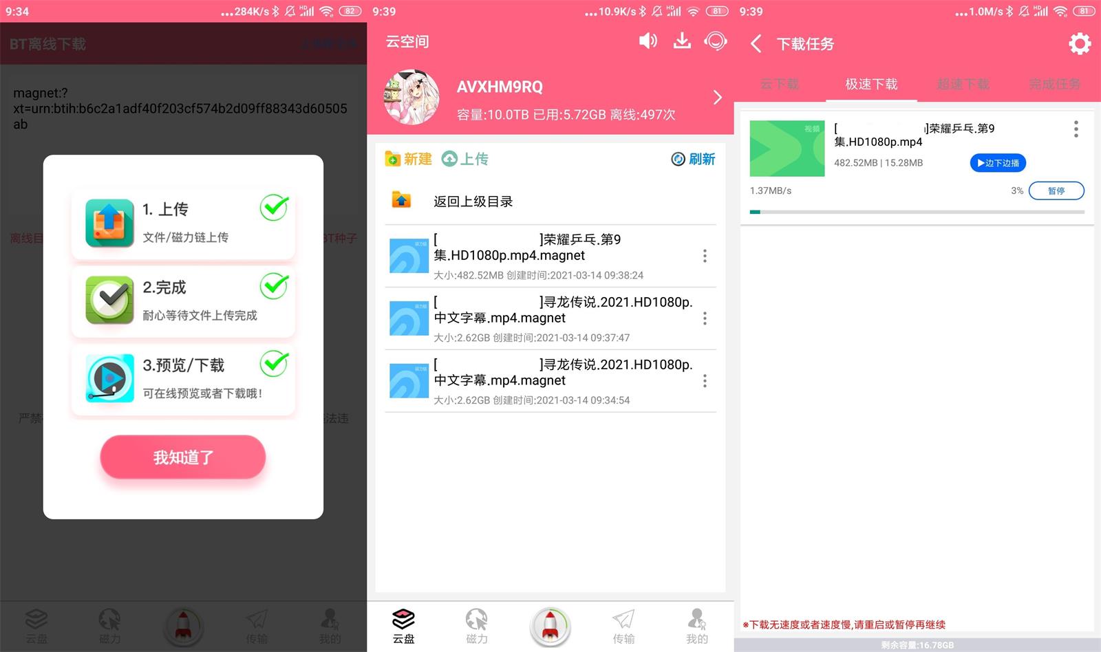 安卓磁力云 v2.6.3高级版-靠创业轻松赚钱？[小白网创驿站] 整合稀缺资源，带你实现财富梦小白网创驿站