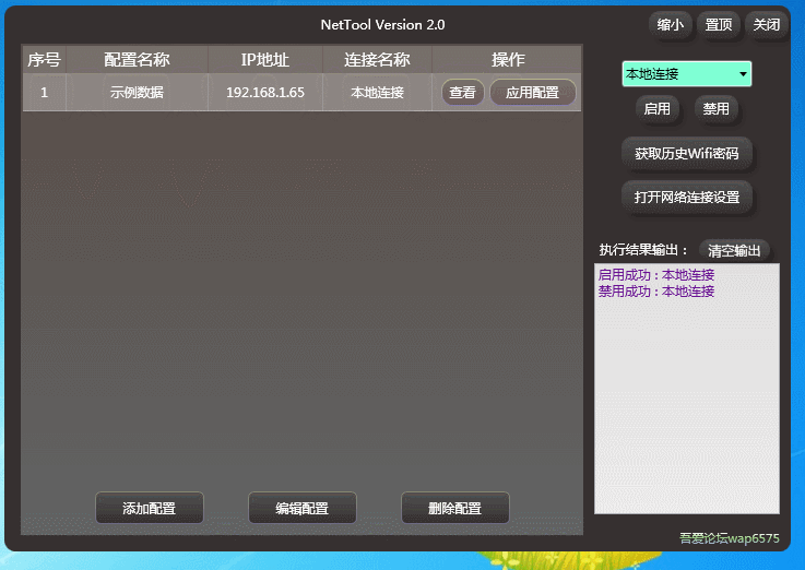 NetTool v2.0 IP配置工具-靠创业轻松赚钱？[小白网创驿站] 整合稀缺资源，带你实现财富梦小白网创驿站