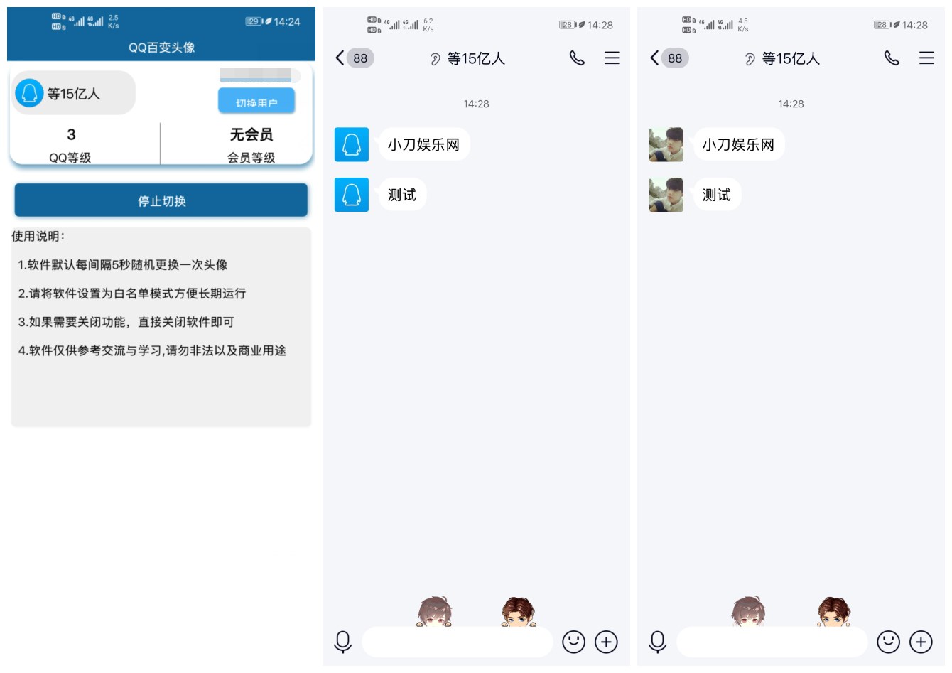 安卓QQ百变头像v3.0-靠创业轻松赚钱？[小白网创驿站] 整合稀缺资源，带你实现财富梦小白网创驿站