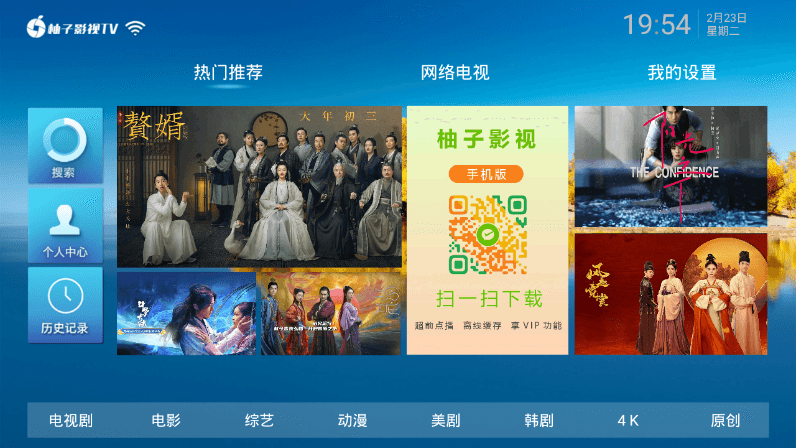 柚子影视TV v2.0/1.0绿化版-靠创业轻松赚钱？[小白网创驿站] 整合稀缺资源，带你实现财富梦小白网创驿站