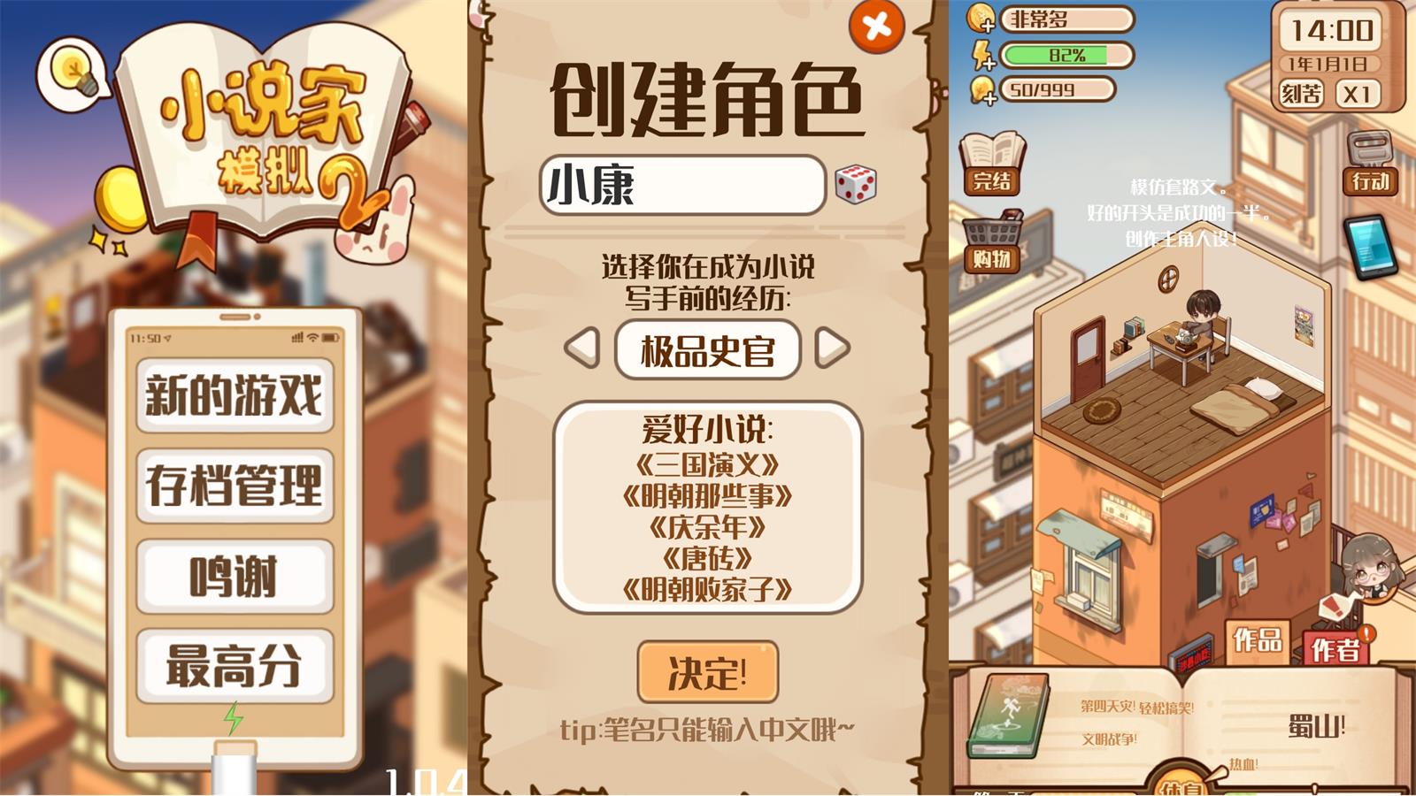 模拟经营游戏 小说家模拟2-靠创业轻松赚钱？[小白网创驿站] 整合稀缺资源，带你实现财富梦小白网创驿站