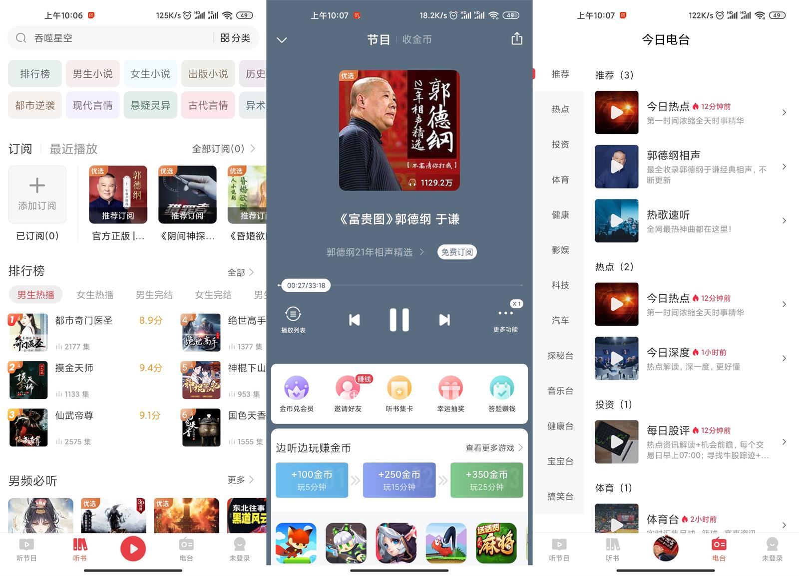 安卓喜马拉雅极速版v2.1.3.3-靠创业轻松赚钱？[小白网创驿站] 整合稀缺资源，带你实现财富梦小白网创驿站