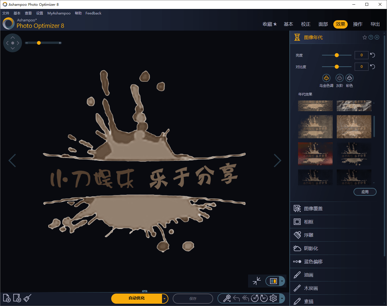 Ashampoo Photo Optimizer v8.0.1-靠创业轻松赚钱？[小白网创驿站] 整合稀缺资源，带你实现财富梦小白网创驿站