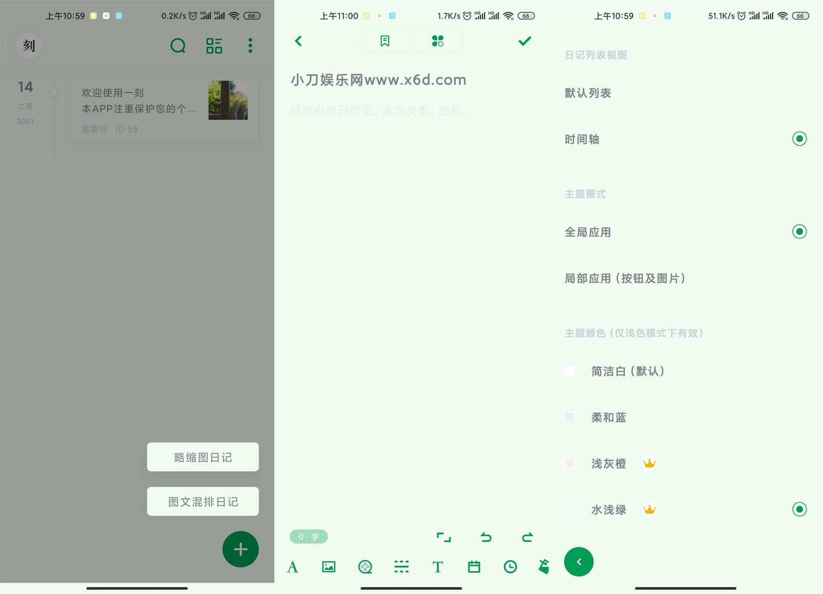 安卓一刻日记v1.6.6高级版-靠创业轻松赚钱？[小白网创驿站] 整合稀缺资源，带你实现财富梦小白网创驿站