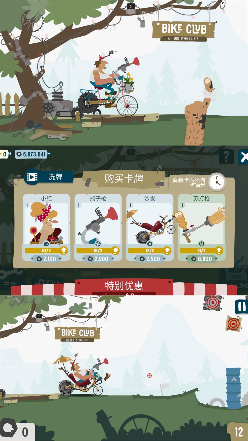 骑车游戏 自行车俱乐部-靠创业轻松赚钱？[小白网创驿站] 整合稀缺资源，带你实现财富梦小白网创驿站