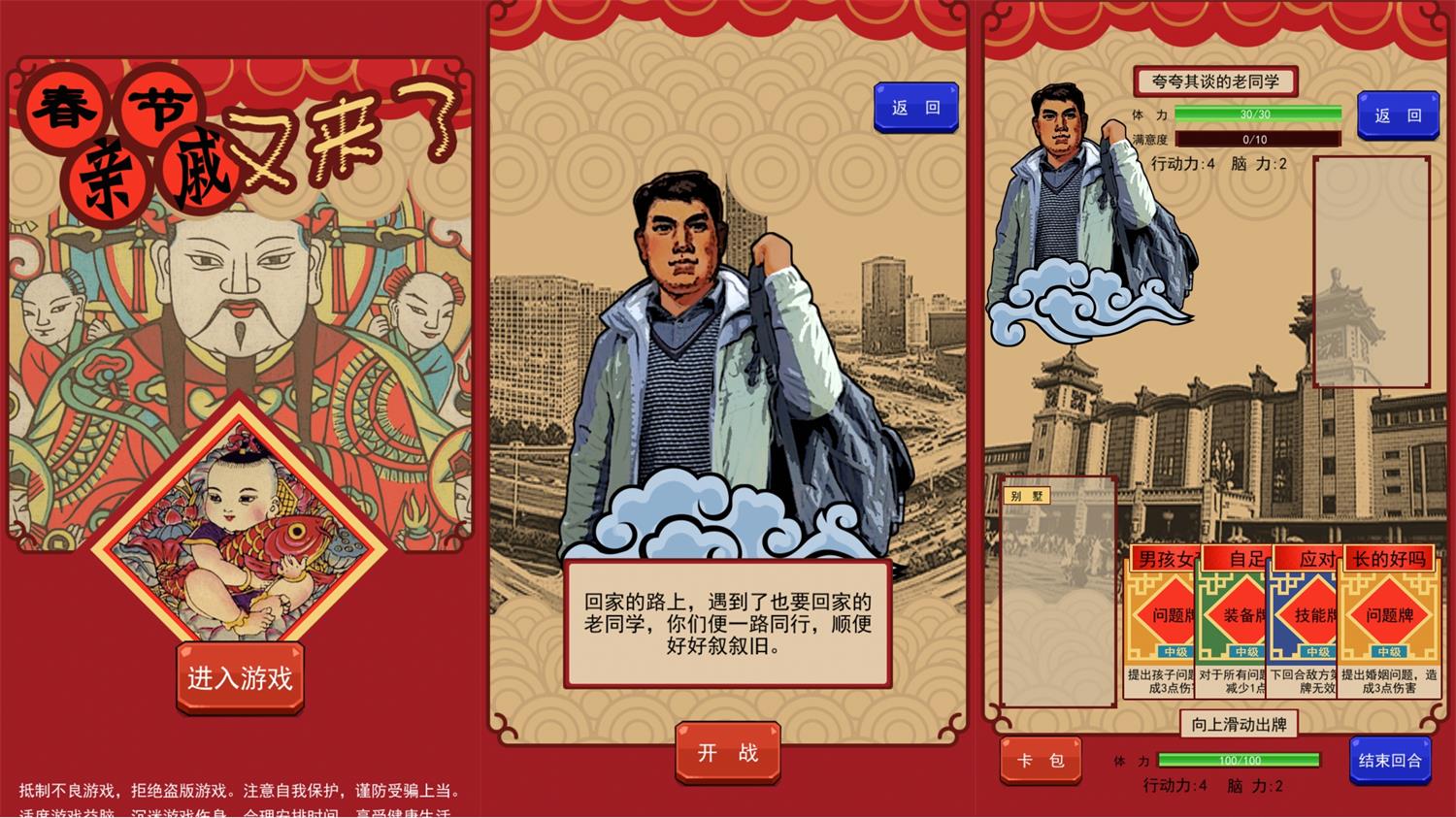 解密游戏 春节亲戚又来了-靠创业轻松赚钱？[小白网创驿站] 整合稀缺资源，带你实现财富梦小白网创驿站