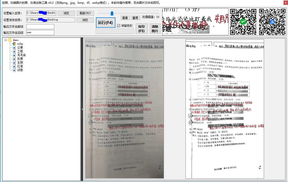 图片黑底漂白 PicGrayRemover-靠创业轻松赚钱？[小白网创驿站] 整合稀缺资源，带你实现财富梦小白网创驿站