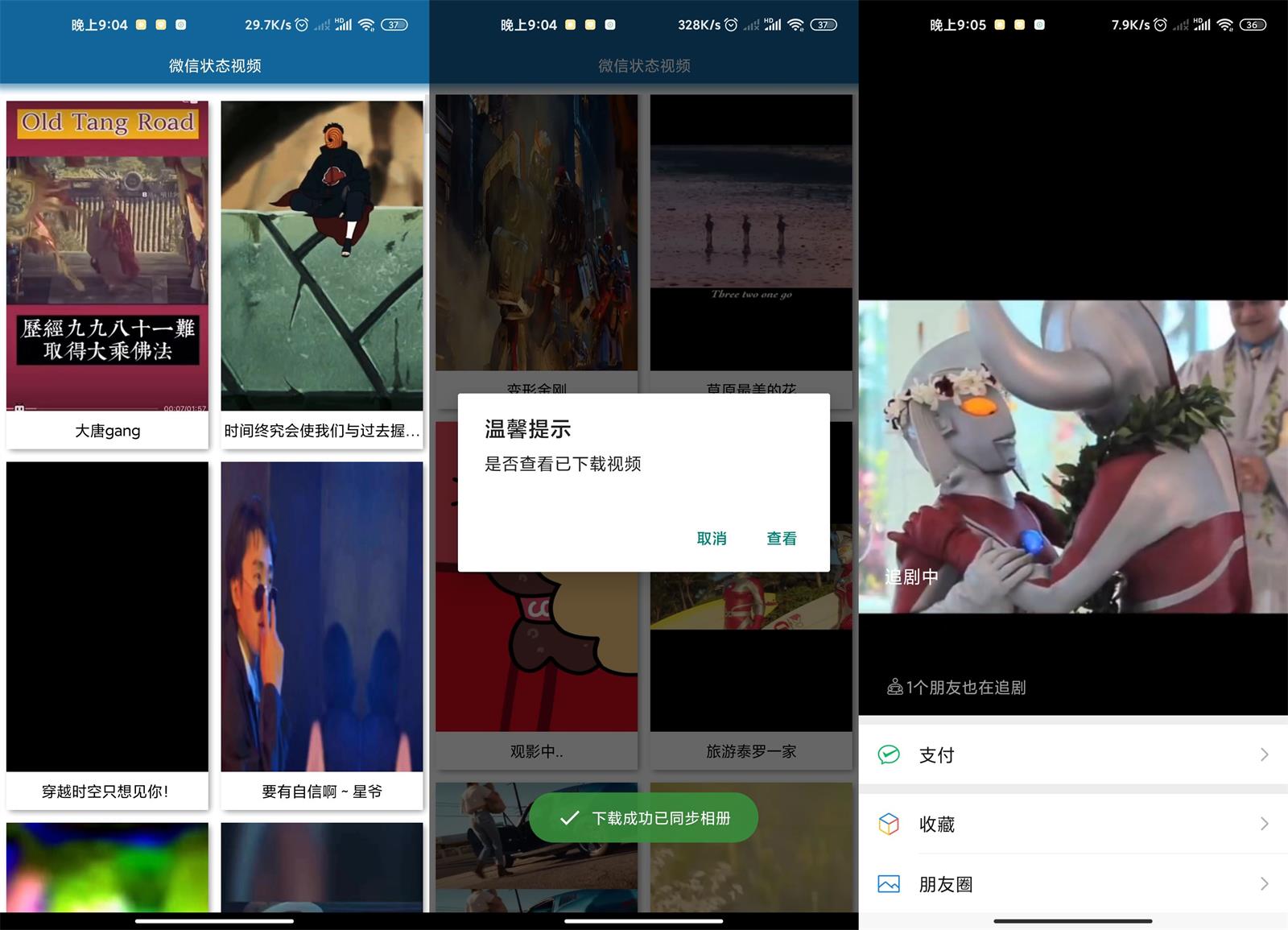 安卓微信状态视频素材v1.0-靠创业轻松赚钱？[小白网创驿站] 整合稀缺资源，带你实现财富梦小白网创驿站