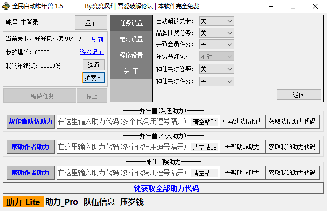 PC版京东全民自动炸年兽v1.8-靠创业轻松赚钱？[小白网创驿站] 整合稀缺资源，带你实现财富梦小白网创驿站