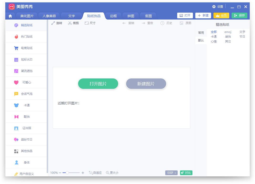 PC美图秀秀v6.4.4.2单文件版-靠创业轻松赚钱？[小白网创驿站] 整合稀缺资源，带你实现财富梦小白网创驿站
