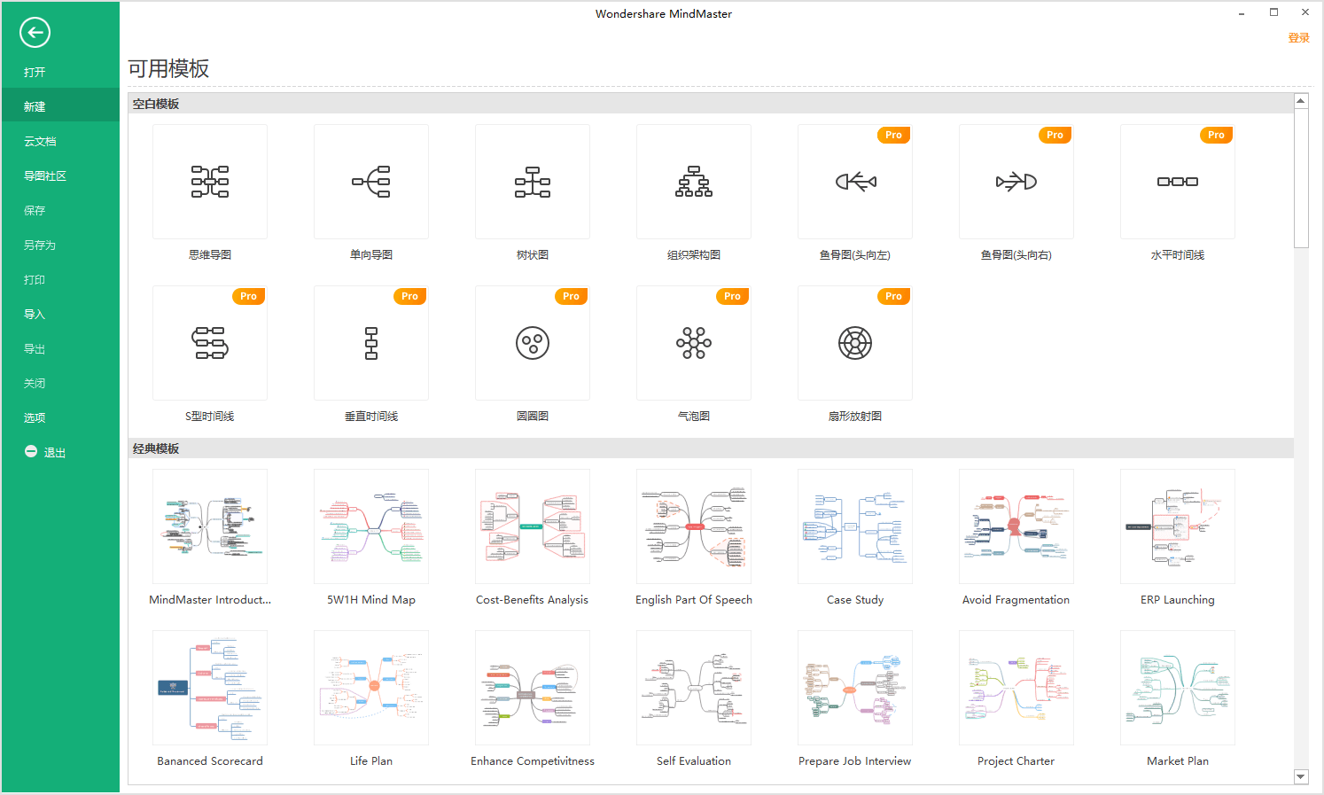 MindMaster Pro v8.5.1.124-靠创业轻松赚钱？[小白网创驿站] 整合稀缺资源，带你实现财富梦小白网创驿站