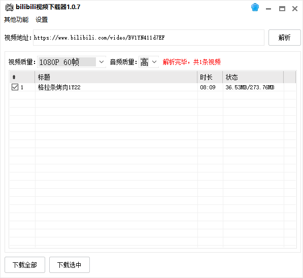 哔哩哔哩视频下载器v1.0.7-靠创业轻松赚钱？[小白网创驿站] 整合稀缺资源，带你实现财富梦小白网创驿站