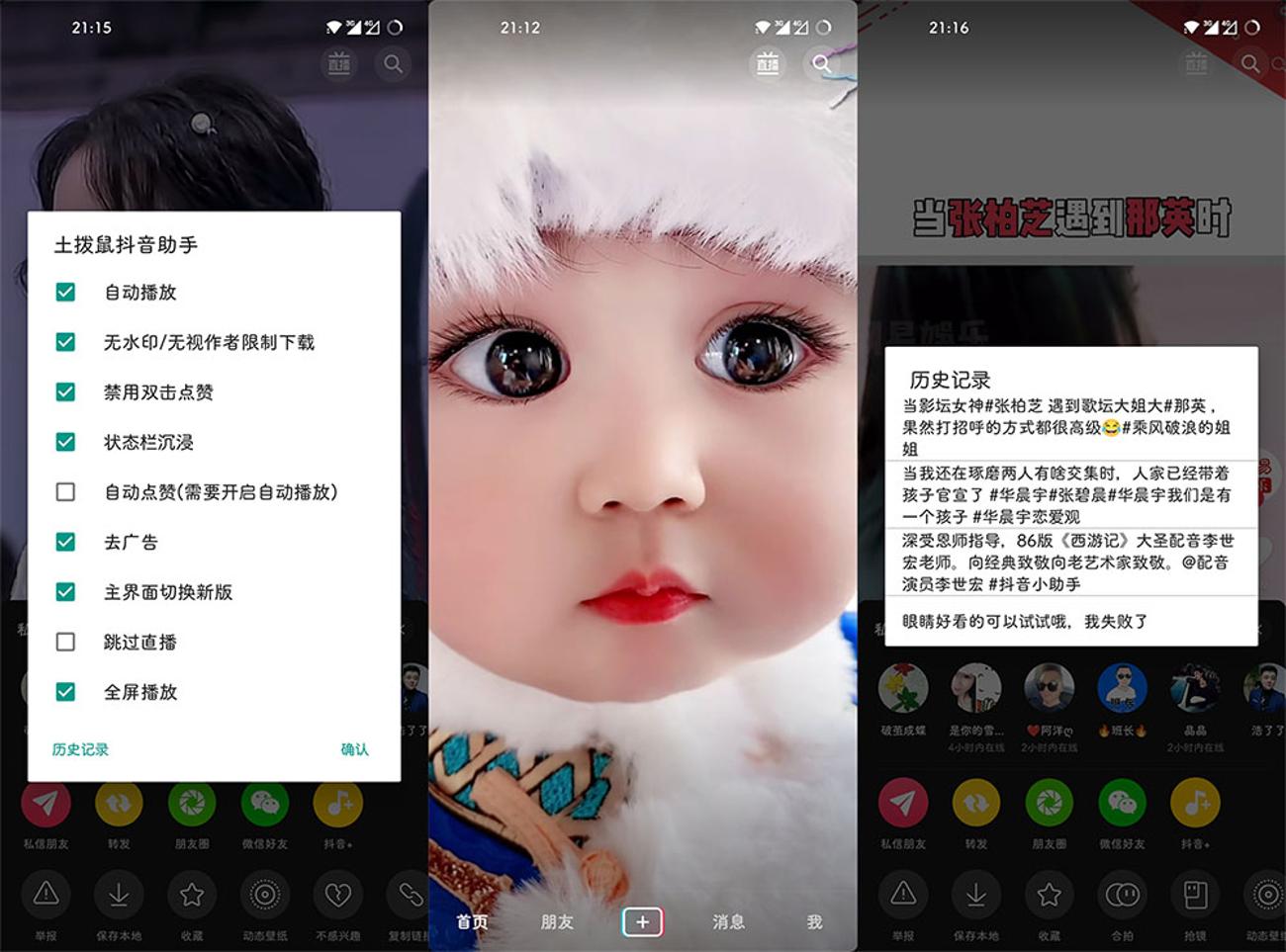 抖音+v1.0.8 土拨鼠抖音助手-靠创业轻松赚钱？[小白网创驿站] 整合稀缺资源，带你实现财富梦小白网创驿站