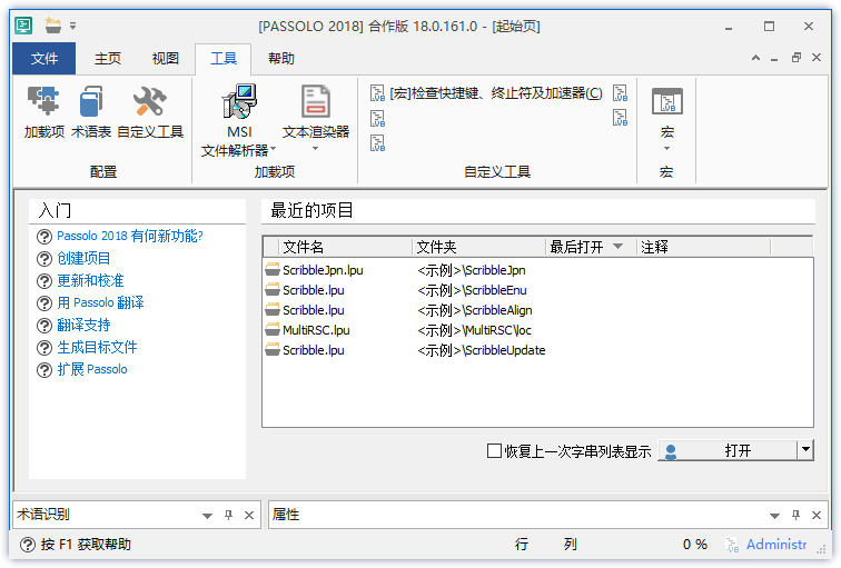 SDL Passolo 2018 v18.0.171-靠创业轻松赚钱？[小白网创驿站] 整合稀缺资源，带你实现财富梦小白网创驿站