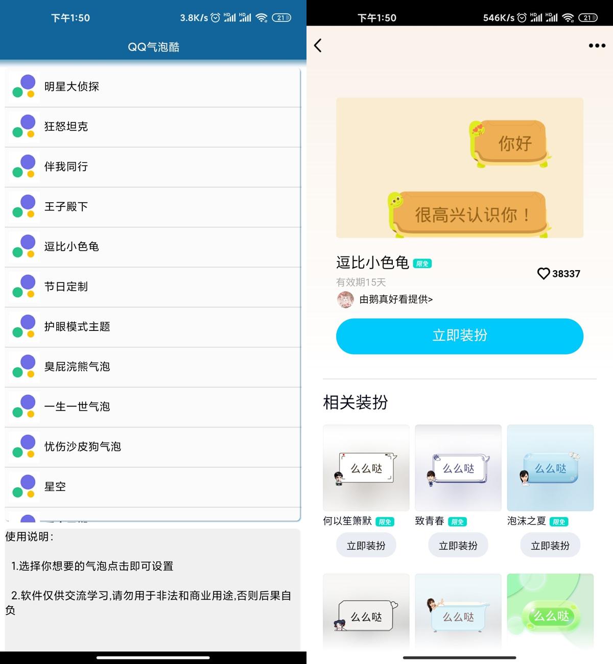 安卓QQ气泡酷v1.0 大量绝版气泡-靠创业轻松赚钱？[小白网创驿站] 整合稀缺资源，带你实现财富梦小白网创驿站