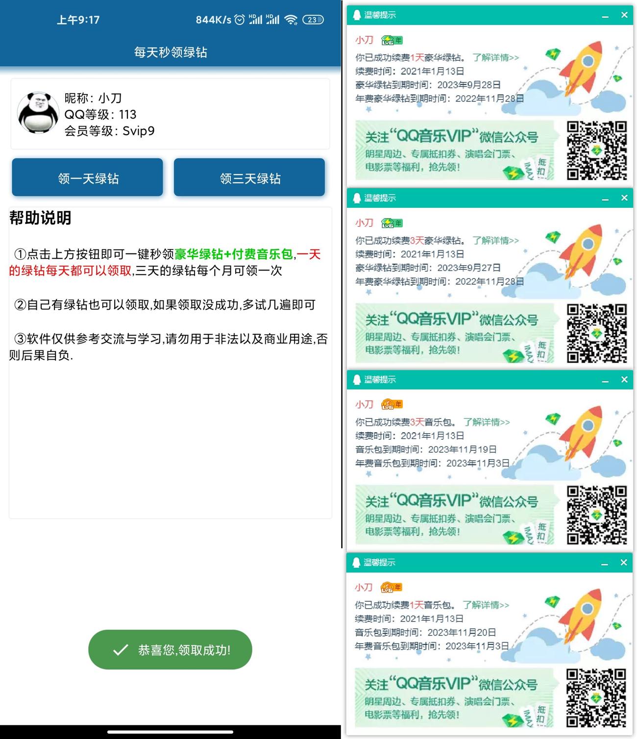 安卓每天秒领绿钻1+3天v1.0-靠创业轻松赚钱？[小白网创驿站] 整合稀缺资源，带你实现财富梦小白网创驿站