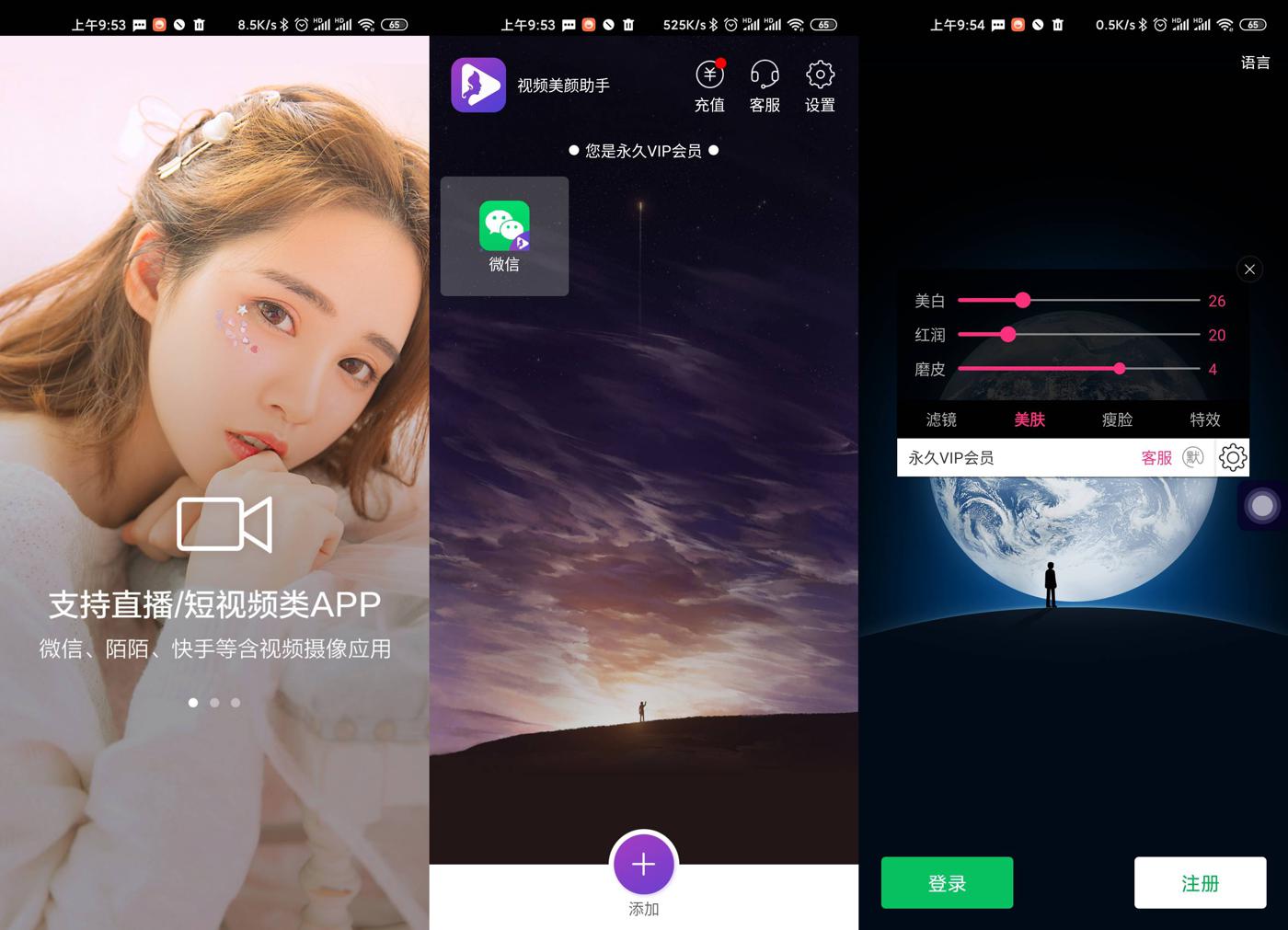 视频美颜助手v2.6.3绿化版-靠创业轻松赚钱？[小白网创驿站] 整合稀缺资源，带你实现财富梦小白网创驿站