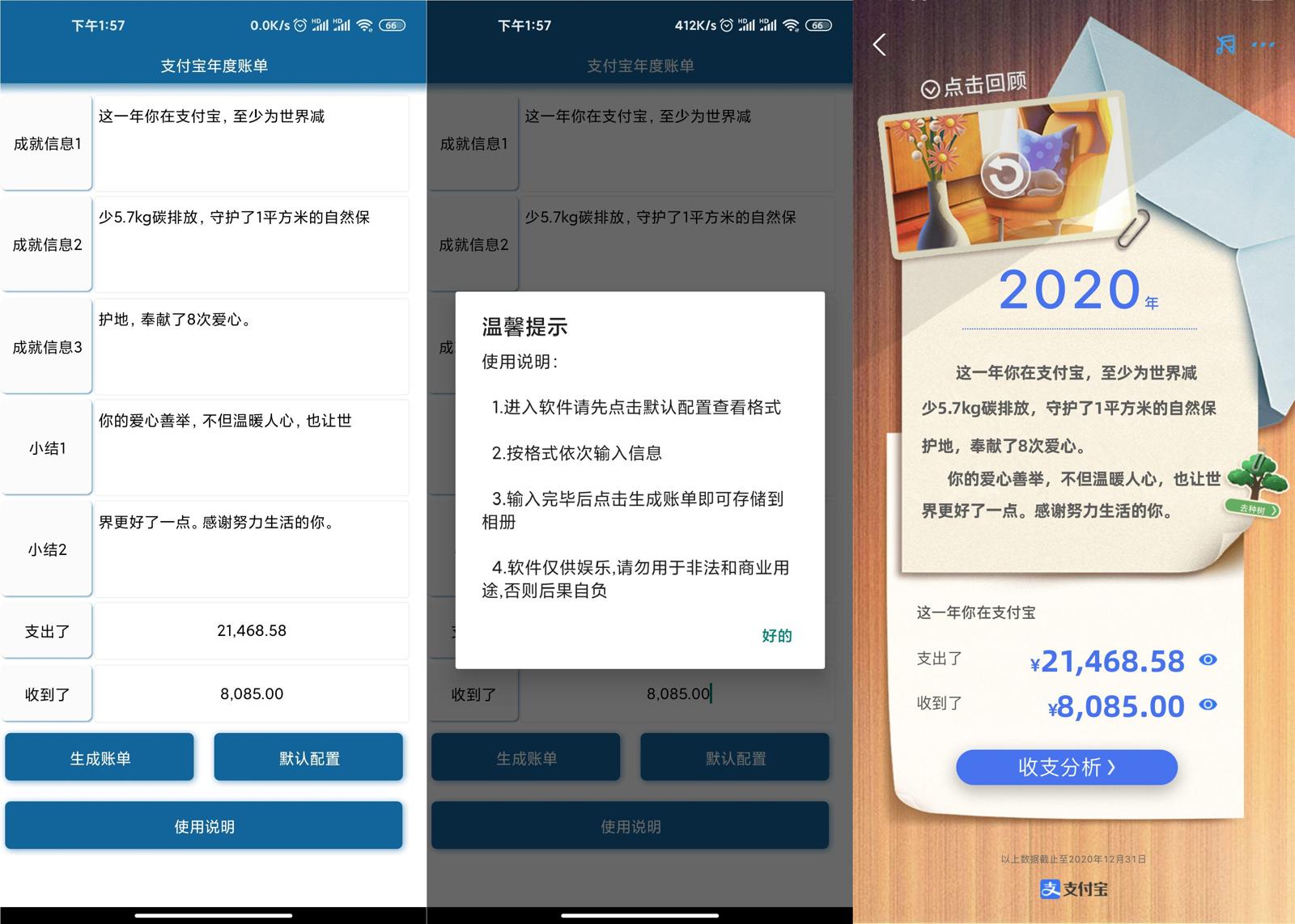 安卓支付宝年度账单生成v1.0-靠创业轻松赚钱？[小白网创驿站] 整合稀缺资源，带你实现财富梦小白网创驿站