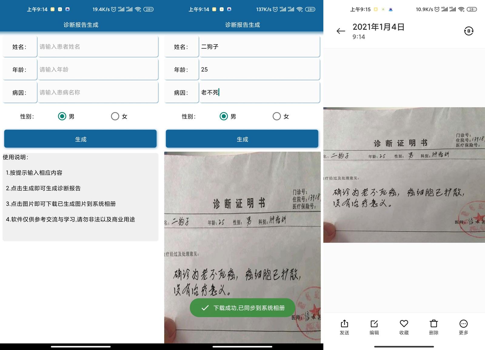 安卓自定义诊断报告生成v1.0-靠创业轻松赚钱？[小白网创驿站] 整合稀缺资源，带你实现财富梦小白网创驿站
