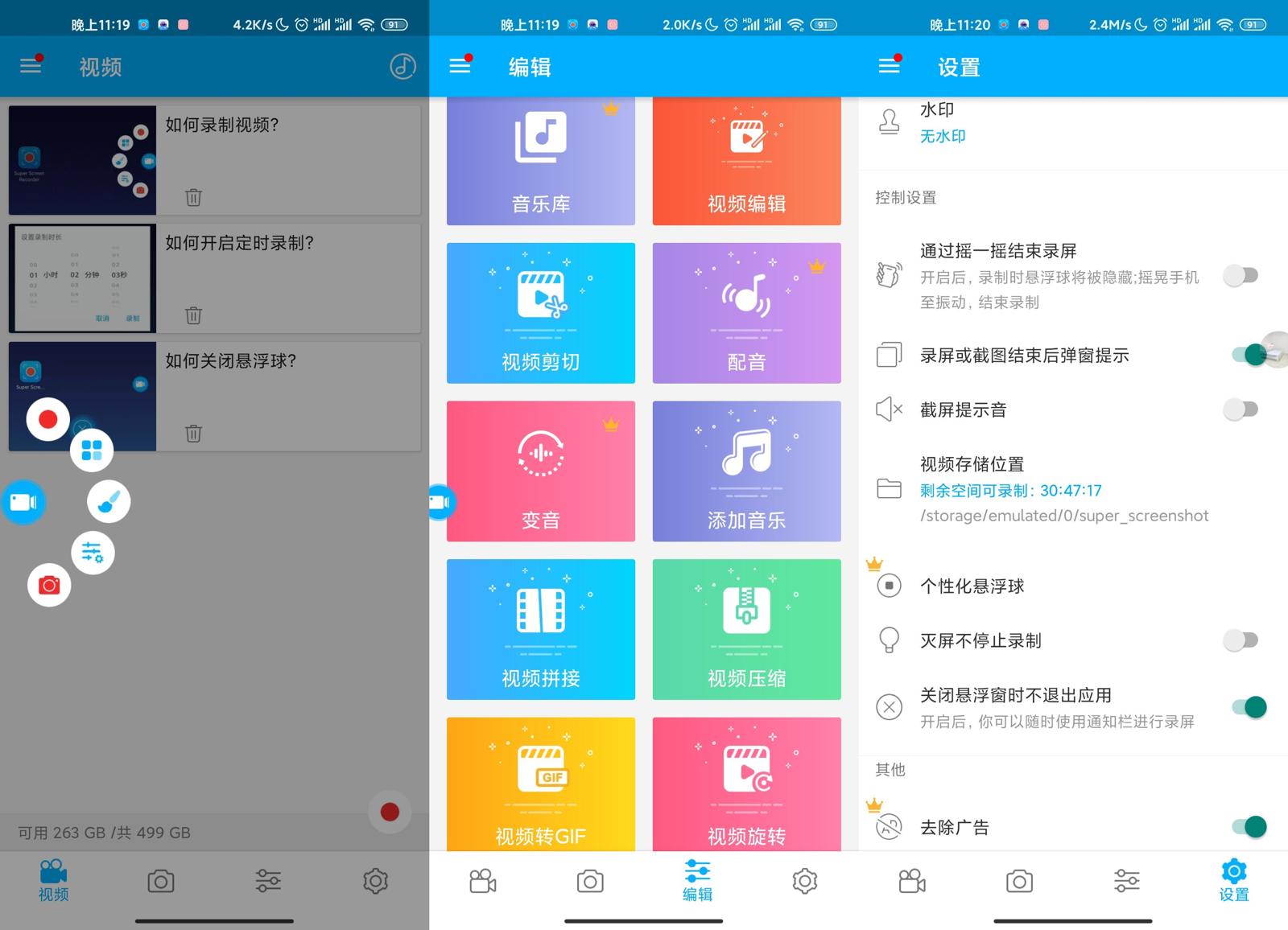 安卓超级录屏v4.3.5绿化版-靠创业轻松赚钱？[小白网创驿站] 整合稀缺资源，带你实现财富梦小白网创驿站
