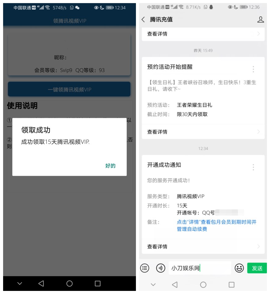 安卓一键领取腾讯视频会员-靠创业轻松赚钱？[小白网创驿站] 整合稀缺资源，带你实现财富梦小白网创驿站