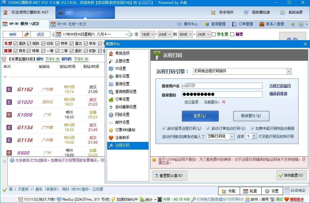 12306订票助手.NETv12.30-靠创业轻松赚钱？[小白网创驿站] 整合稀缺资源，带你实现财富梦小白网创驿站