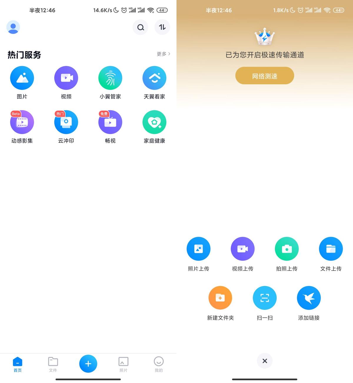 安卓天翼云盘v8.9.0绿化版-靠创业轻松赚钱？[小白网创驿站] 整合稀缺资源，带你实现财富梦小白网创驿站
