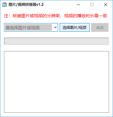 电脑图片/视频拼接器v1.2-靠创业轻松赚钱？[小白网创驿站] 整合稀缺资源，带你实现财富梦小白网创驿站