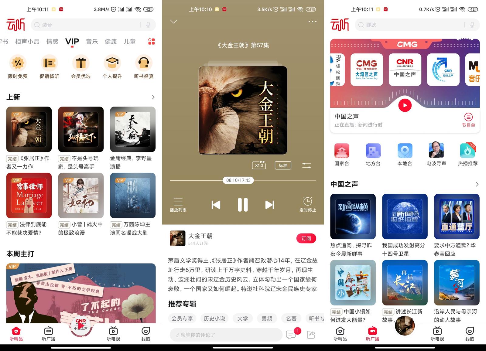 安卓云听v6.25.1免费畅听版-靠创业轻松赚钱？[小白网创驿站] 整合稀缺资源，带你实现财富梦小白网创驿站
