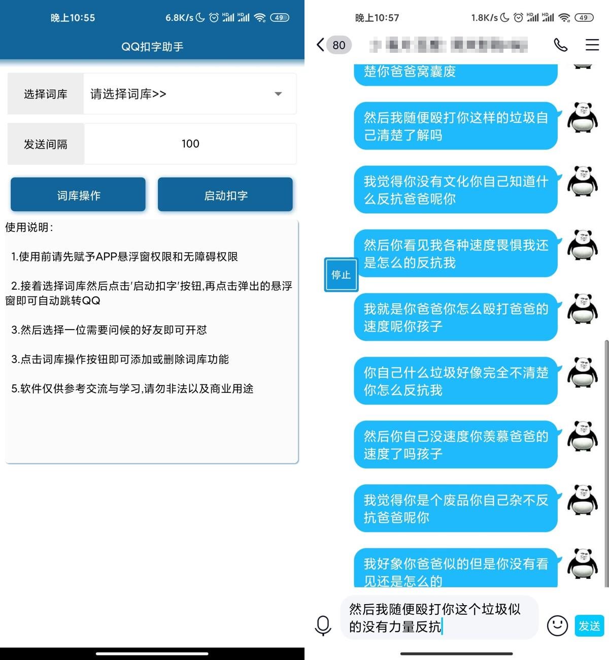 安卓QQ扣字怼人助手v2.0-靠创业轻松赚钱？[小白网创驿站] 整合稀缺资源，带你实现财富梦小白网创驿站