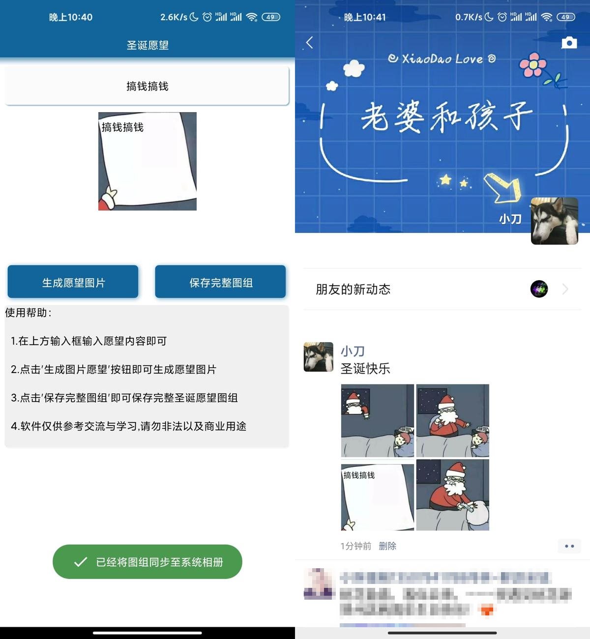 安卓圣诞愿望文案生成v1.0-靠创业轻松赚钱？[小白网创驿站] 整合稀缺资源，带你实现财富梦小白网创驿站