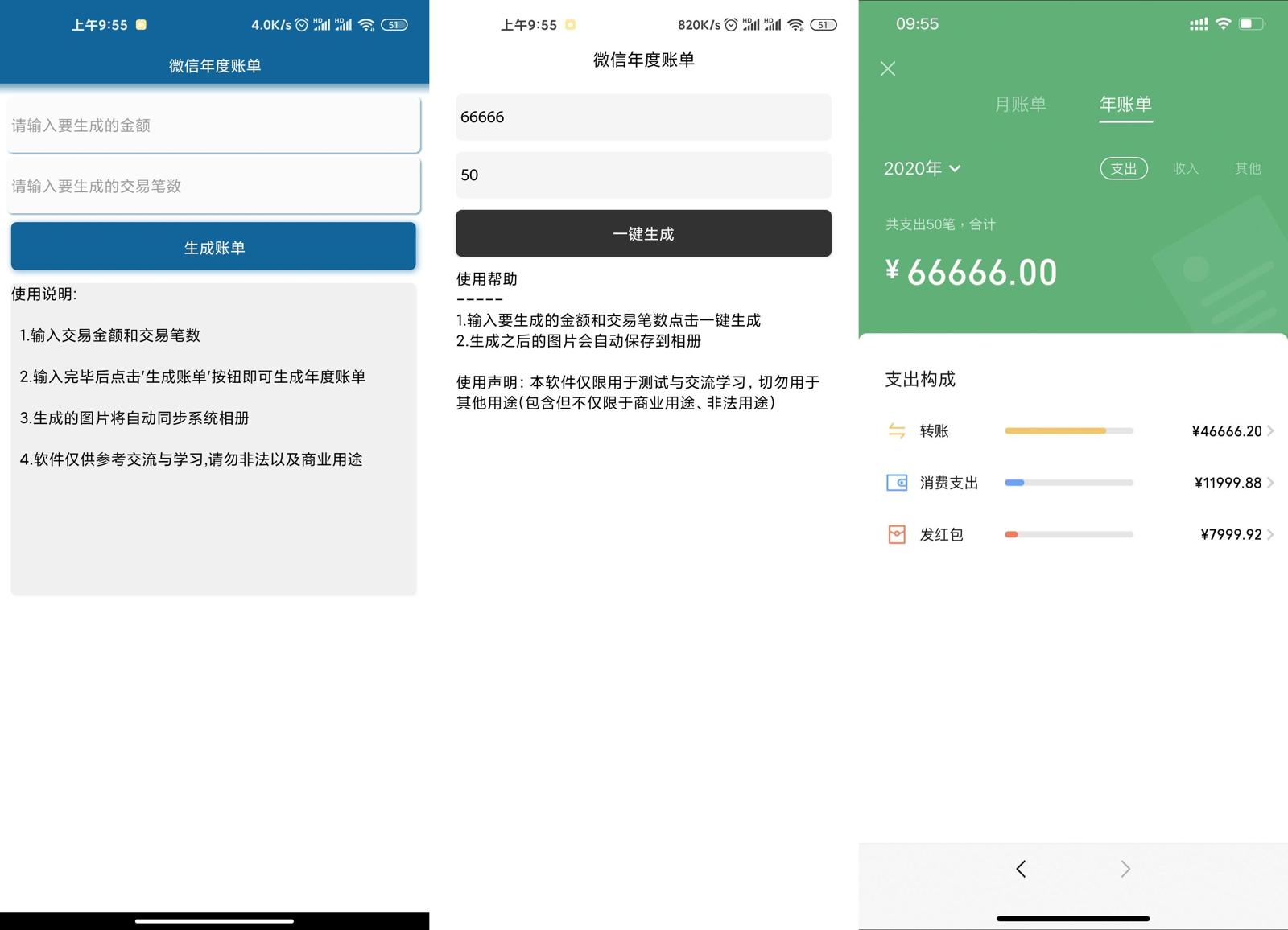 安卓微信年度账单生成v1.0-靠创业轻松赚钱？[小白网创驿站] 整合稀缺资源，带你实现财富梦小白网创驿站