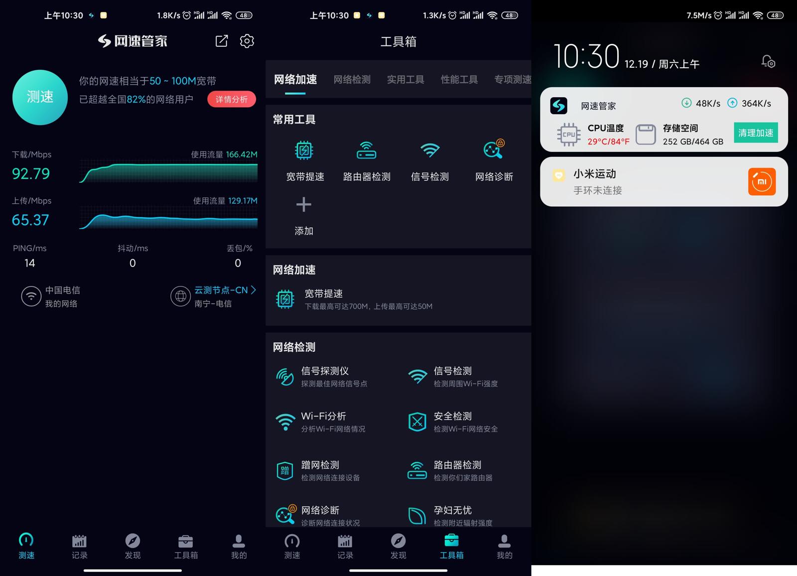 安卓网速管家v6.2.7绿化版-靠创业轻松赚钱？[小白网创驿站] 整合稀缺资源，带你实现财富梦小白网创驿站