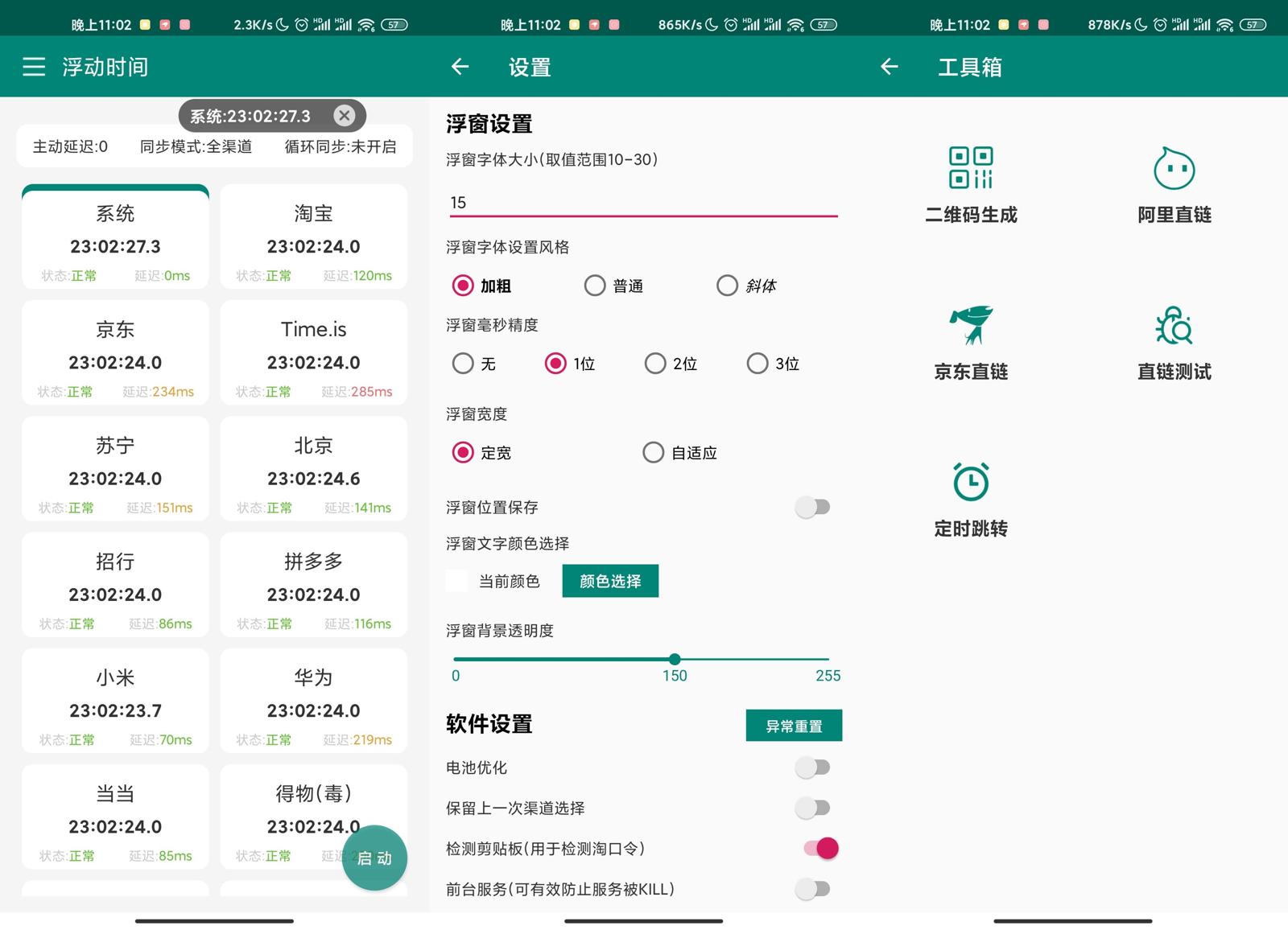 安卓浮动时间v2.9.5官方版-靠创业轻松赚钱？[小白网创驿站] 整合稀缺资源，带你实现财富梦小白网创驿站