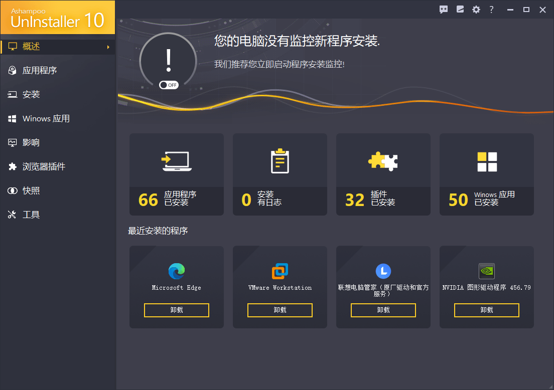 Ashampoo UnInstaller v10.0.13-靠创业轻松赚钱？[小白网创驿站] 整合稀缺资源，带你实现财富梦小白网创驿站
