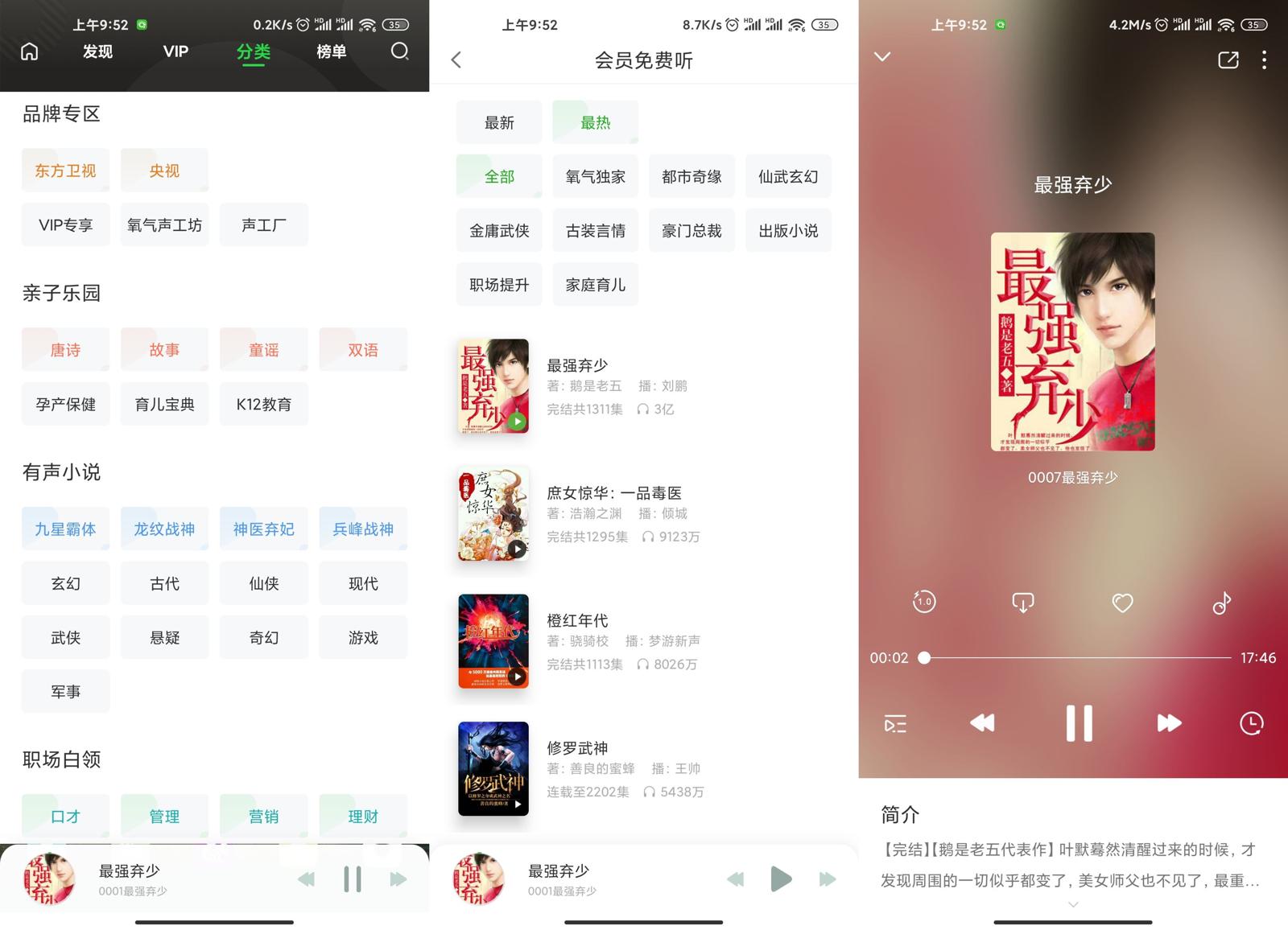 安卓氧气听书v5.6.4绿化版-靠创业轻松赚钱？[小白网创驿站] 整合稀缺资源，带你实现财富梦小白网创驿站